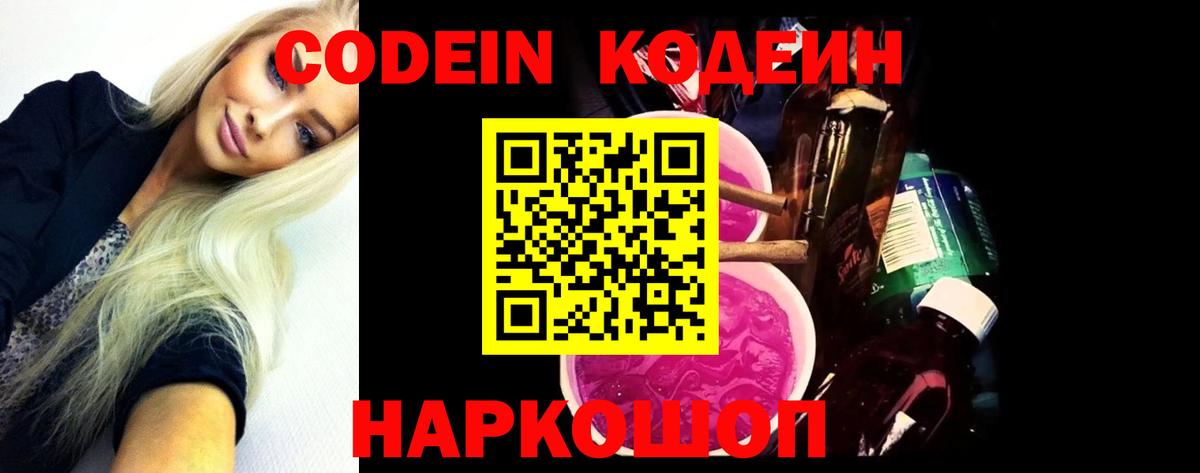 Арсеньев  Кодеиновый сироп Lean напиток Lean (лин)  Вход с VPN  Кодеин Purple Drank 