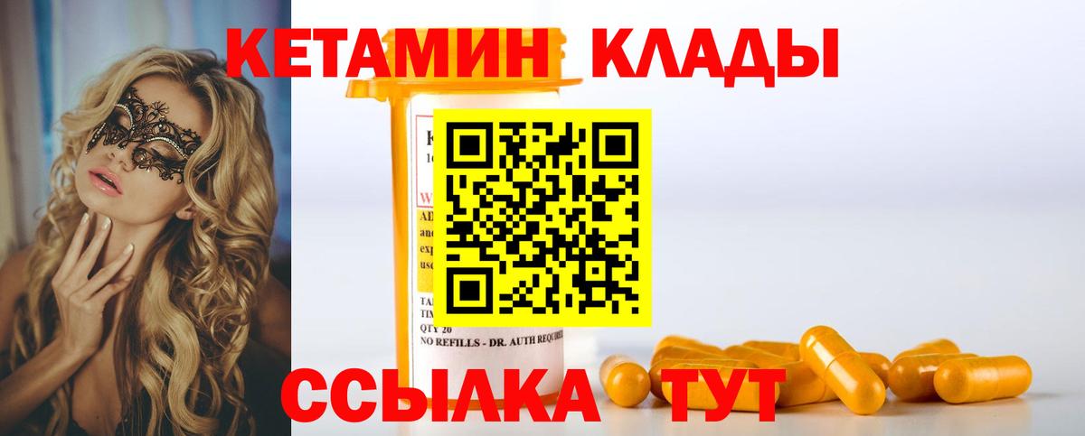 Арсеньев  Кетамин ketamine  Вход с VPN 