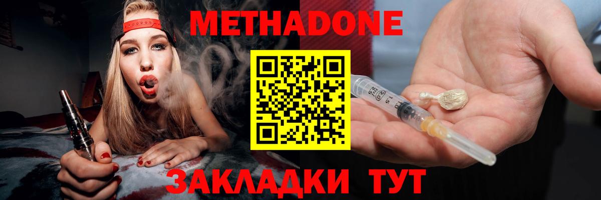 МЕТАДОН methadone  МЕТАДОН кристалл  Арсеньев  Вход с VPN 