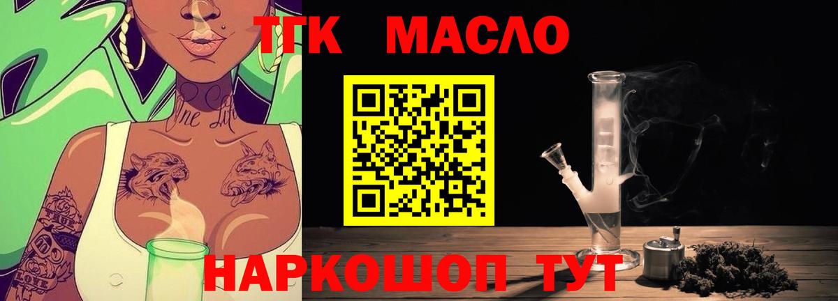 ТГК THC oil  Дистиллят ТГК THC oil  Арсеньев  наркошоп  Вход с VPN 